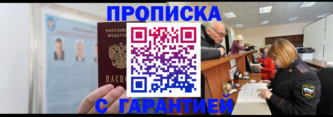 временная прописка в Рошале