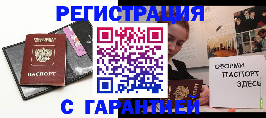 временная регистрация купить в Рошале