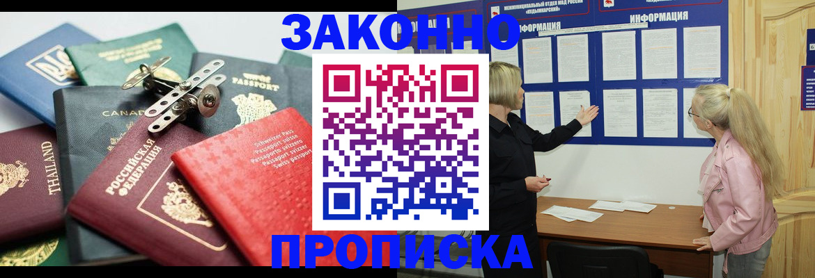 где прописаться в Рошале