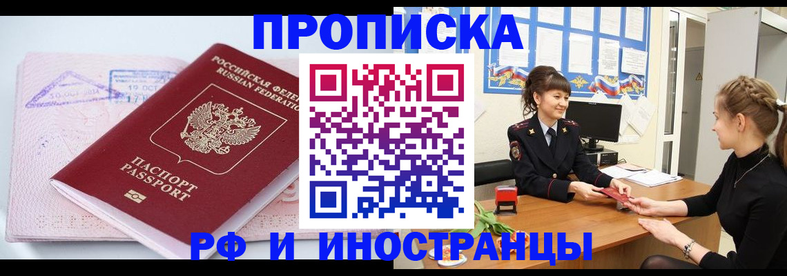 прописка иностранных граждан в Рошале