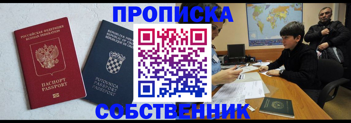 прописка ребенка в Рошале